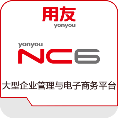 用友NCC