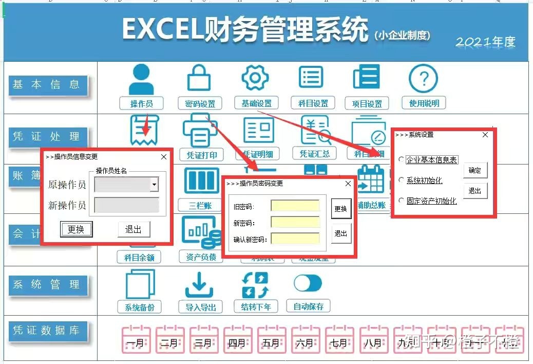 4、公司一般用什么财务软件?